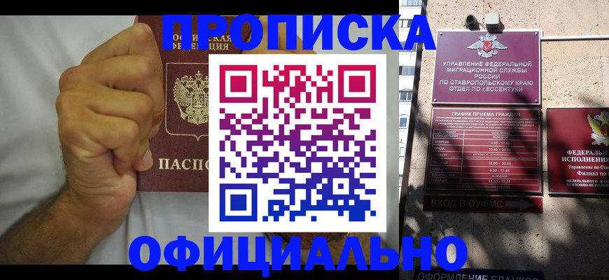 где прописаться в Кизляре